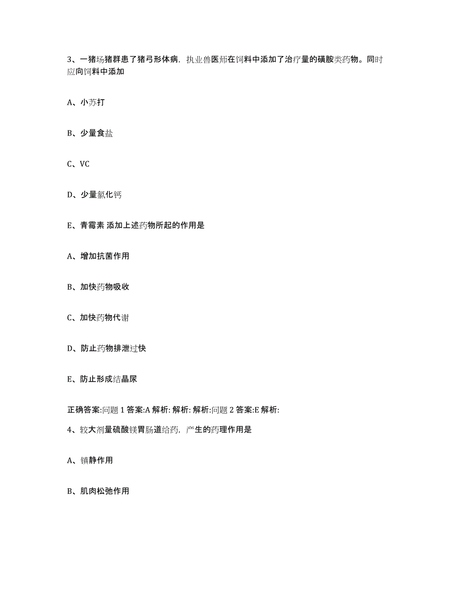 2022年度山西省吕梁市执业兽医考试自我提分评估(附答案)_第2页