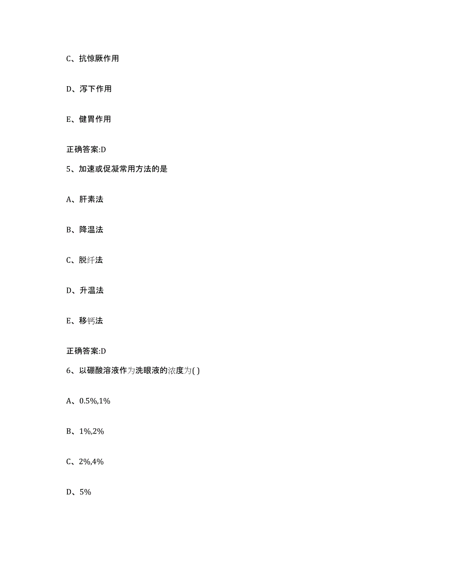 2022年度山西省吕梁市执业兽医考试自我提分评估(附答案)_第3页