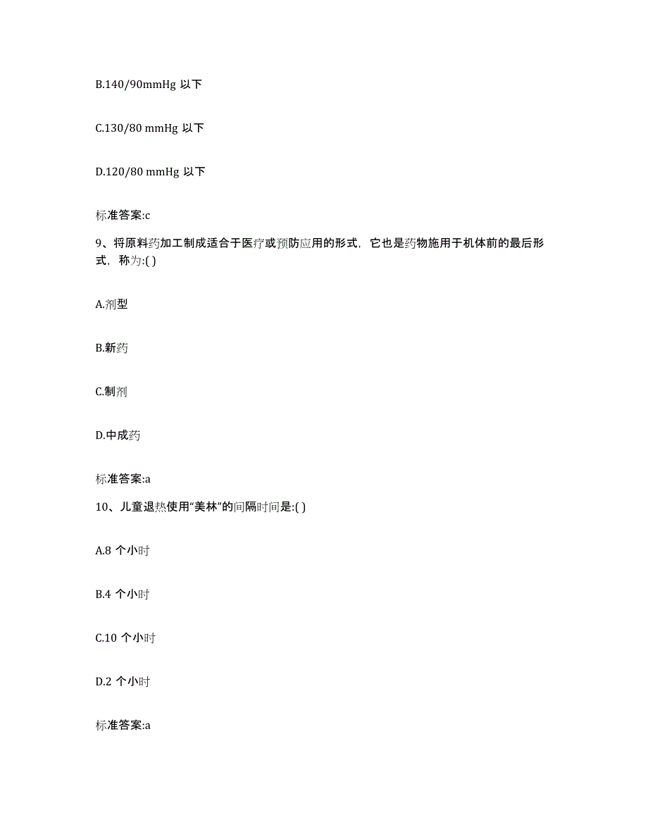 2023年度吉林省长春市宽城区执业药师继续教育考试题库检测试卷A卷附答案_第4页