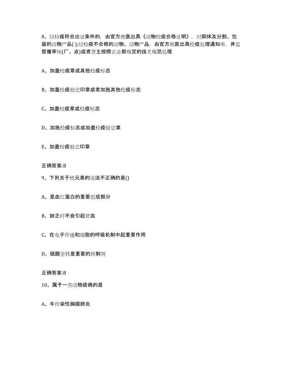 2022年度广东省河源市东源县执业兽医考试模拟题库及答案_第4页