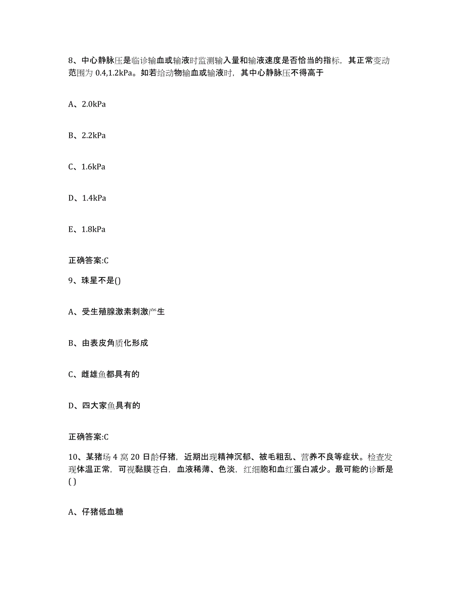 2022年度云南省西双版纳傣族自治州执业兽医考试全真模拟考试试卷B卷含答案_第4页