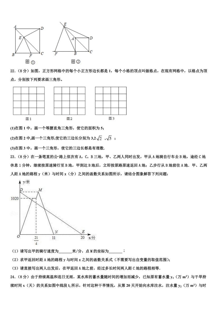 广东省阳东广雅学校2024年数学八年级下册期末经典试题含解析_第5页