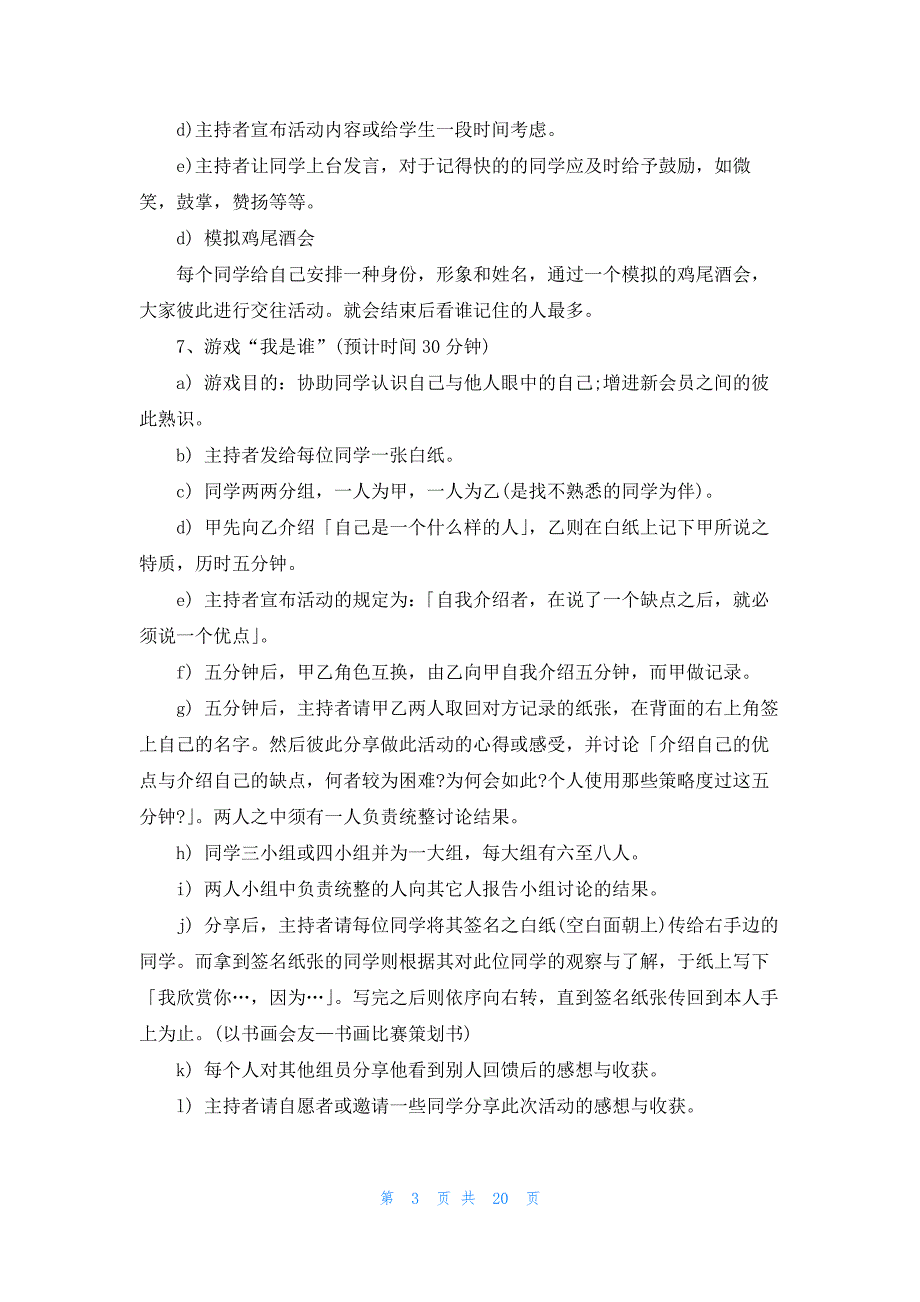 招生见面会文案范文12篇_第3页