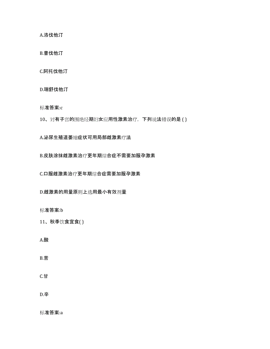 2024年度黑龙江省哈尔滨市阿城区执业药师继续教育考试通关提分题库(考点梳理)_第4页