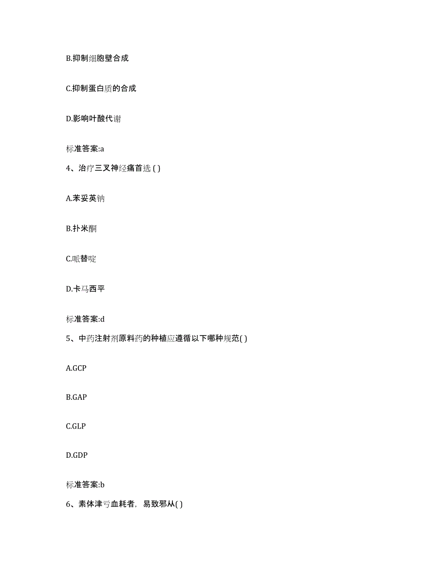 2024年度重庆市永川区执业药师继续教育考试强化训练试卷A卷附答案_第2页