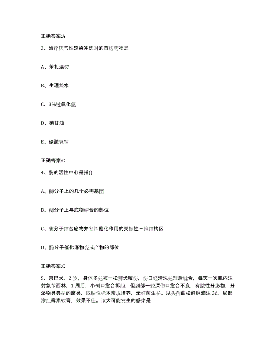 2023-2024年度黑龙江省牡丹江市林口县执业兽医考试题库检测试卷A卷附答案_第2页