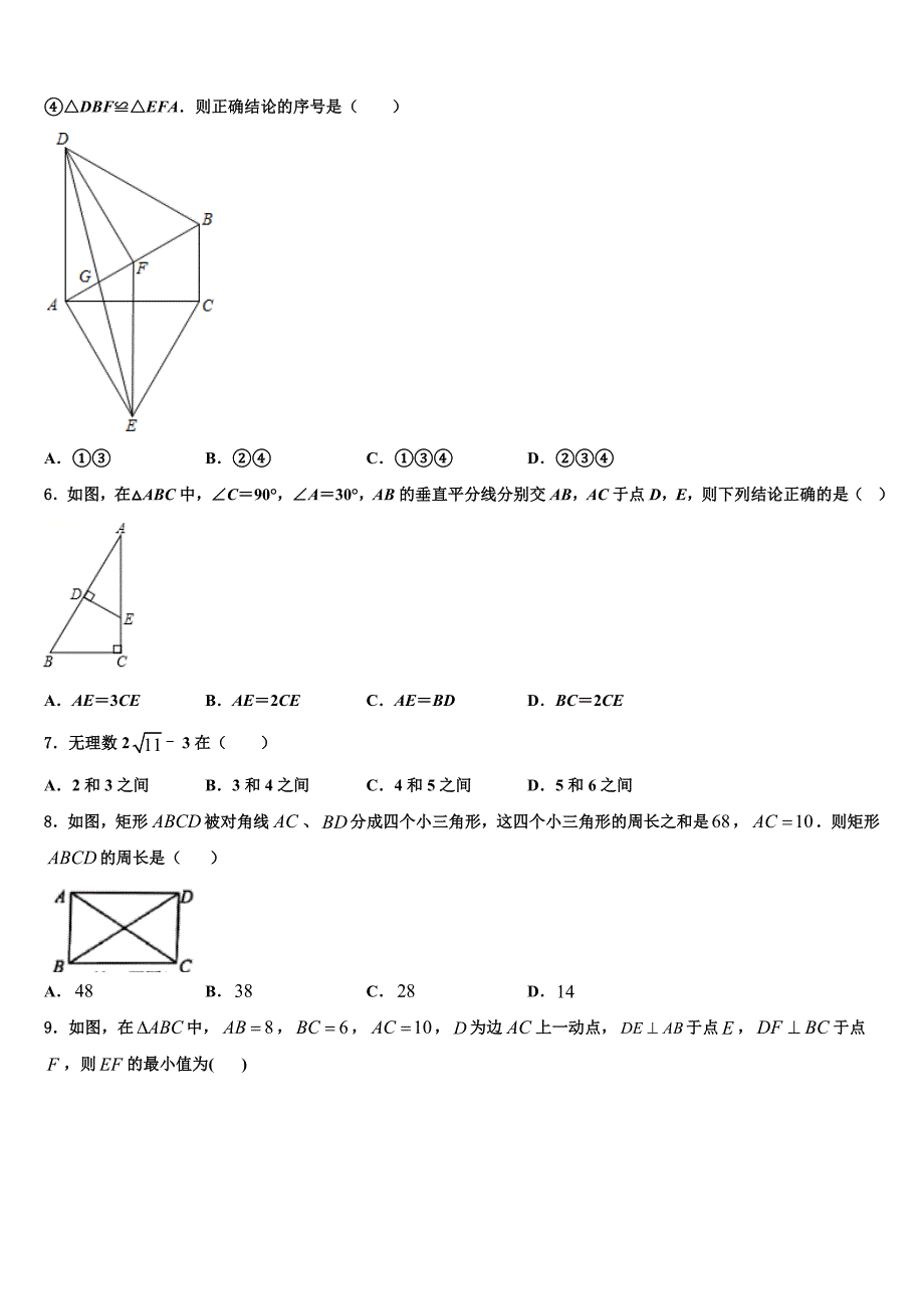 山东菏泽巨野县2024年数学八年级下册期末质量跟踪监视模拟试题含解析_第2页