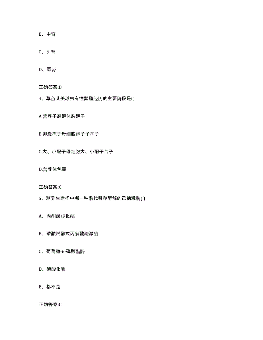 2022年度云南省思茅市普洱哈尼族彝族自治县执业兽医考试测试卷(含答案)_第2页