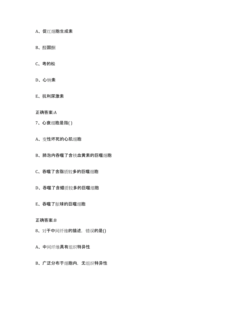 2022年度山西省晋中市和顺县执业兽医考试全真模拟考试试卷A卷含答案_第4页