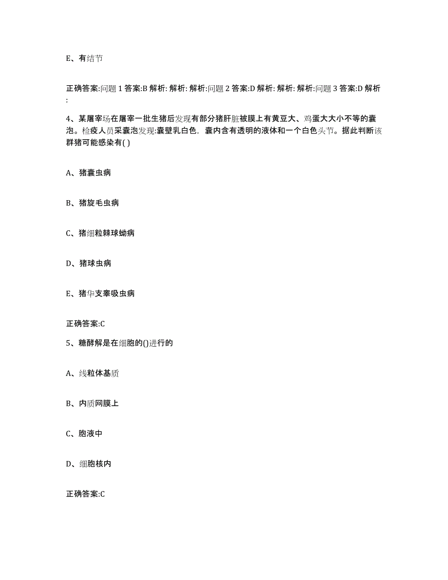 2022年度安徽省马鞍山市金家庄区执业兽医考试真题练习试卷A卷附答案_第3页