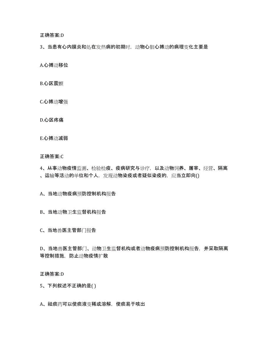 2022年度安徽省蚌埠市怀远县执业兽医考试押题练习试题B卷含答案_第2页