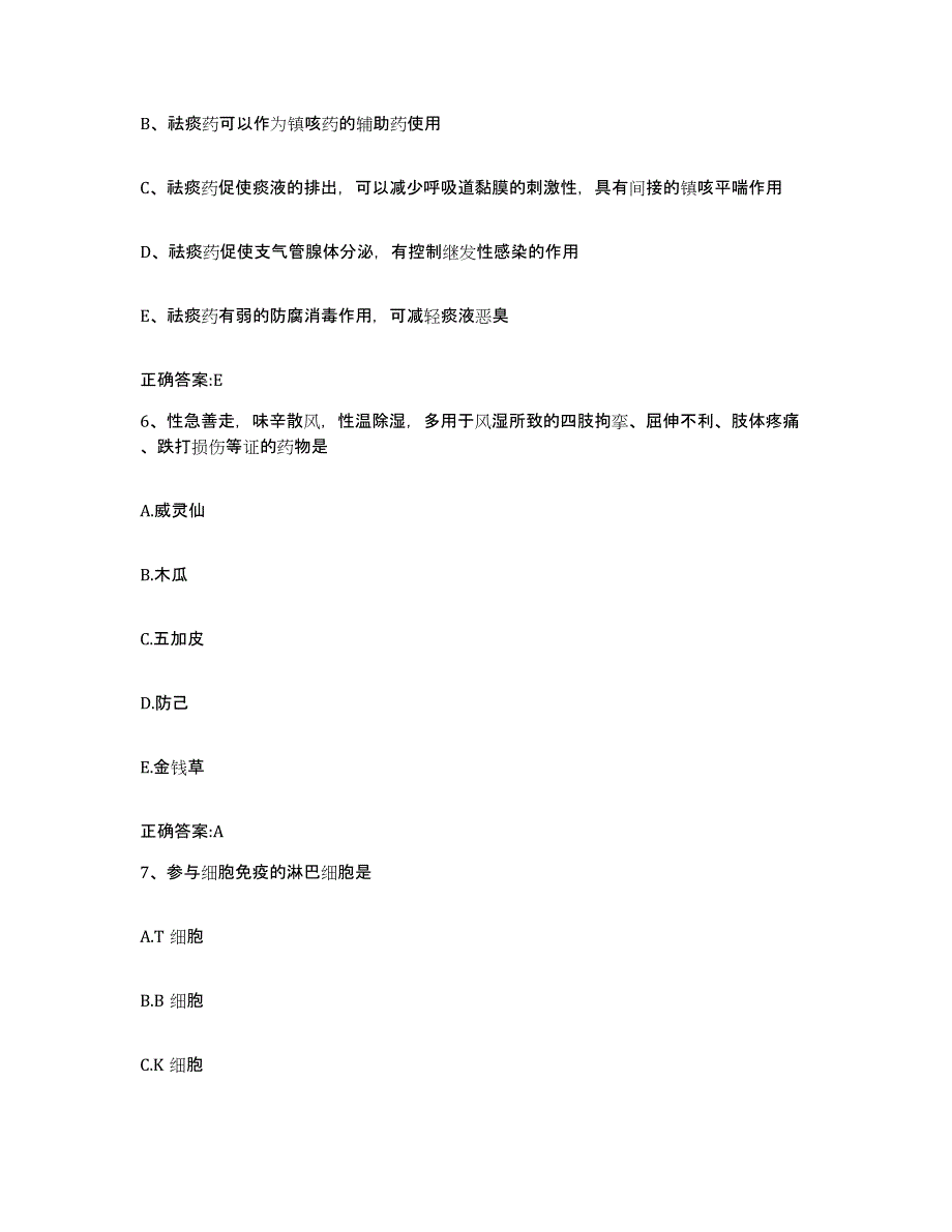 2022年度安徽省蚌埠市怀远县执业兽医考试押题练习试题B卷含答案_第3页