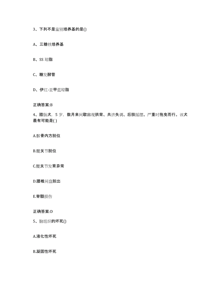 2023-2024年度黑龙江省齐齐哈尔市梅里斯达斡尔族区执业兽医考试模拟题库及答案_第2页