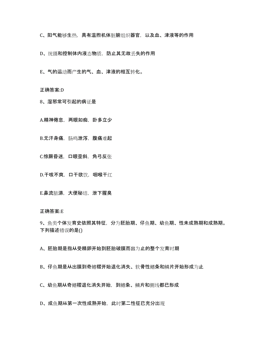 2022年度四川省凉山彝族自治州布拖县执业兽医考试题库附答案（基础题）_第4页