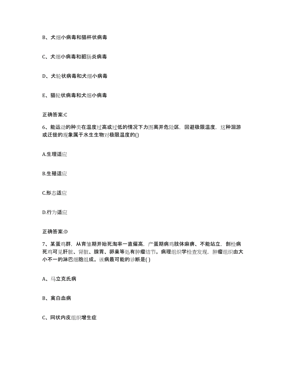 2022年度广东省梅州市蕉岭县执业兽医考试能力检测试卷B卷附答案_第3页