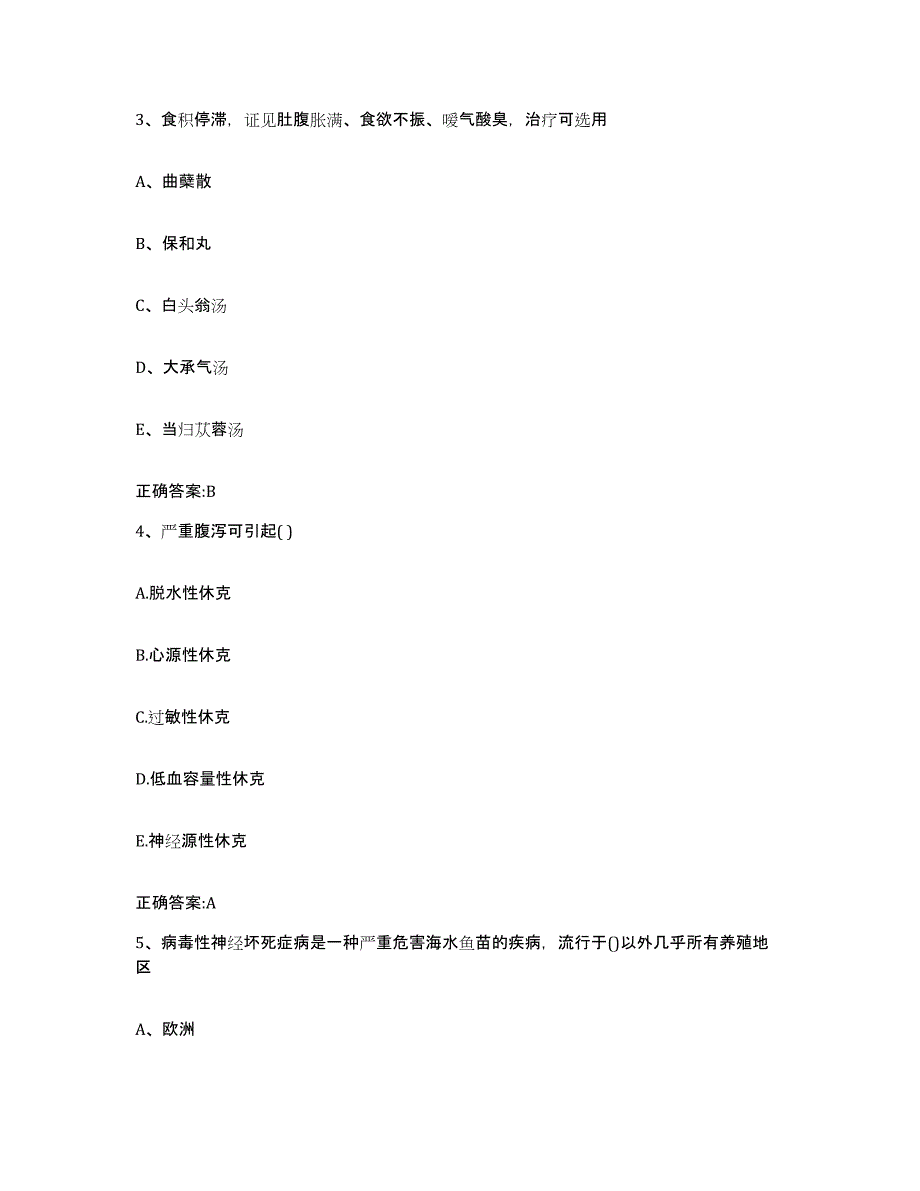 2022年度安徽省马鞍山市执业兽医考试综合练习试卷B卷附答案_第2页