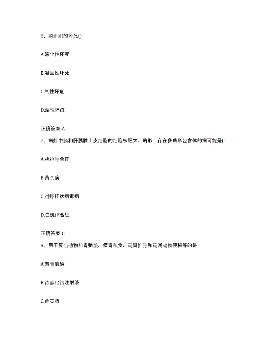 2022年度山西省临汾市浮山县执业兽医考试综合练习试卷B卷附答案_第4页