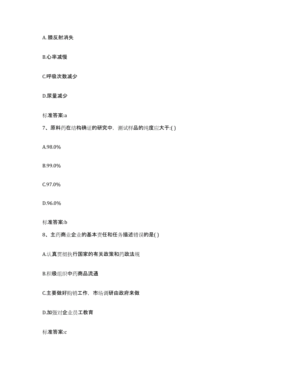 2023年度天津市南开区执业药师继续教育考试能力测试试卷A卷附答案_第3页