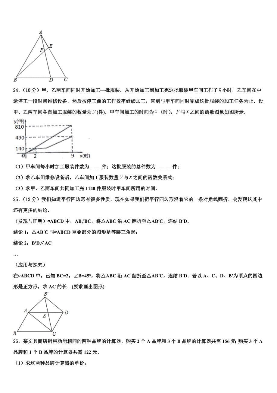 2024年四川省宜宾市中学八年级数学第二学期期末考试试题含解析_第5页