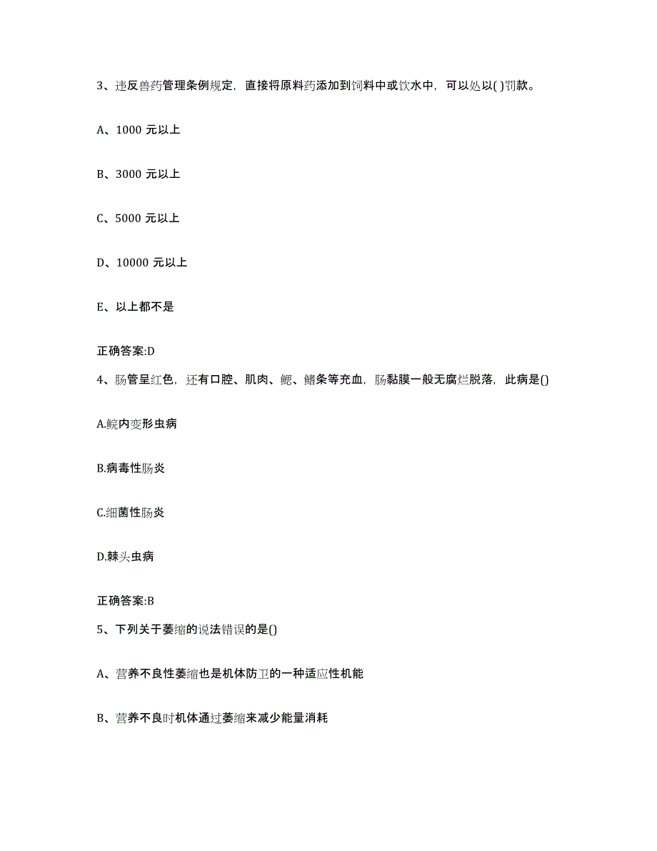 2022年度山东省泰安市肥城市执业兽医考试过关检测试卷A卷附答案_第2页