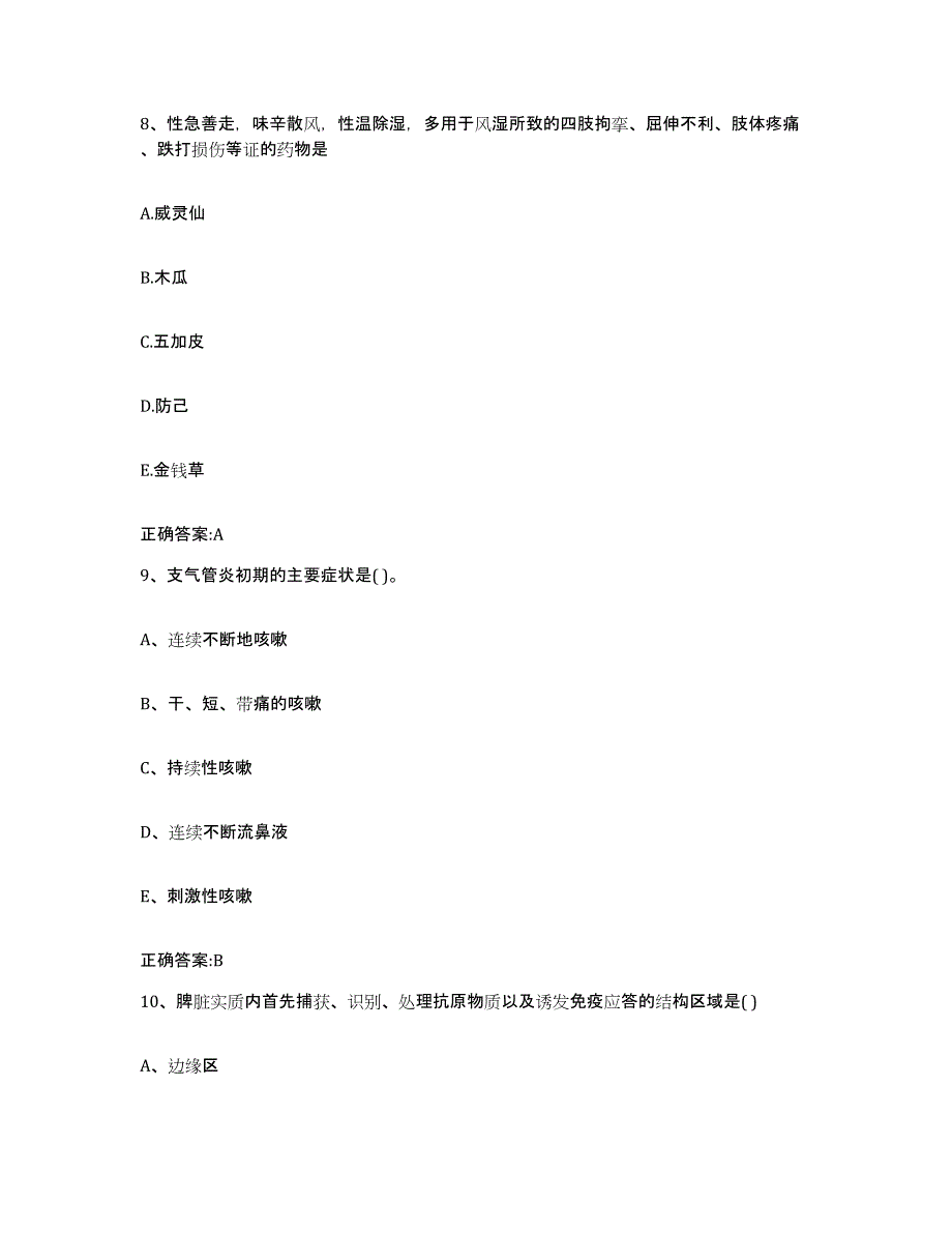 2022年度宁夏回族自治区吴忠市利通区执业兽医考试模拟考核试卷含答案_第4页