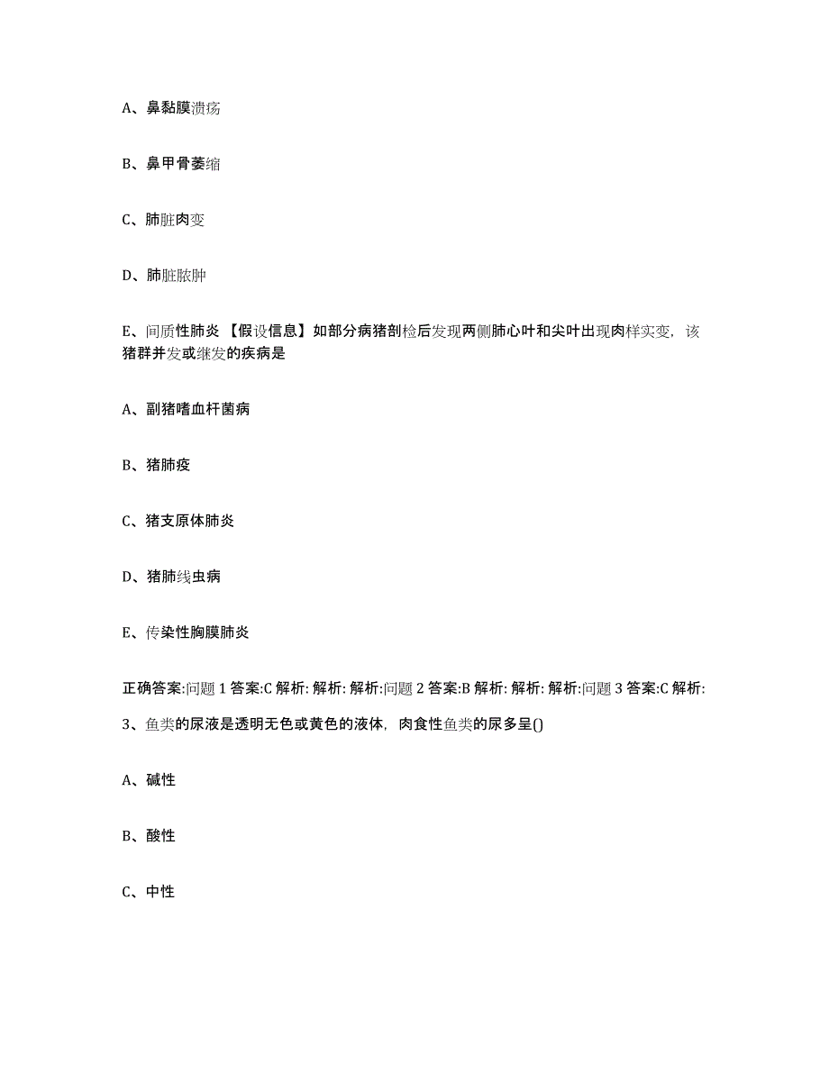 2022年度山东省济南市天桥区执业兽医考试考前练习题及答案_第2页