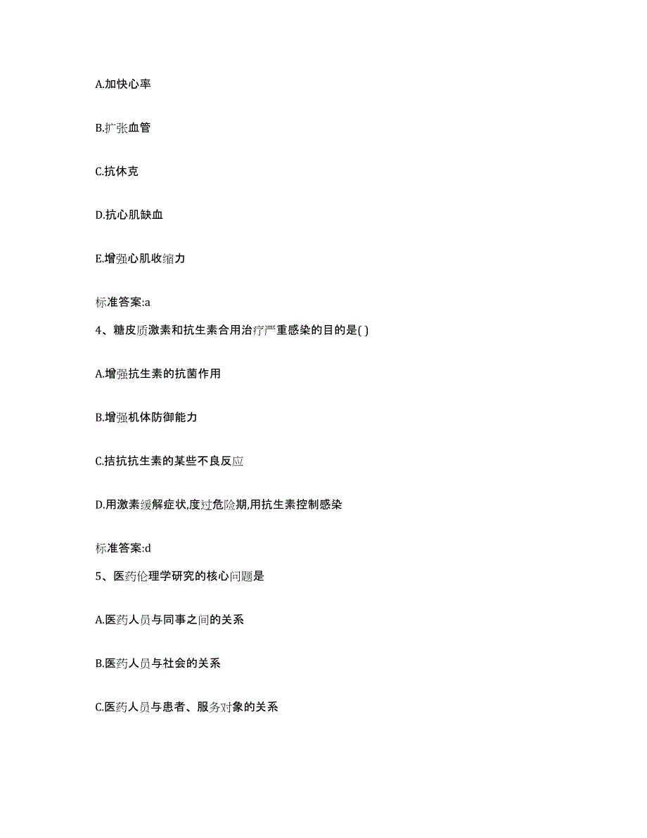 2024年度黑龙江省伊春市乌伊岭区执业药师继续教育考试综合练习试卷A卷附答案_第2页