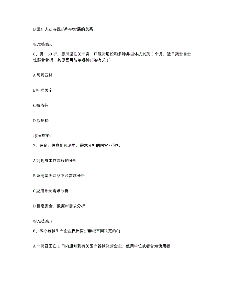 2024年度黑龙江省伊春市乌伊岭区执业药师继续教育考试综合练习试卷A卷附答案_第3页