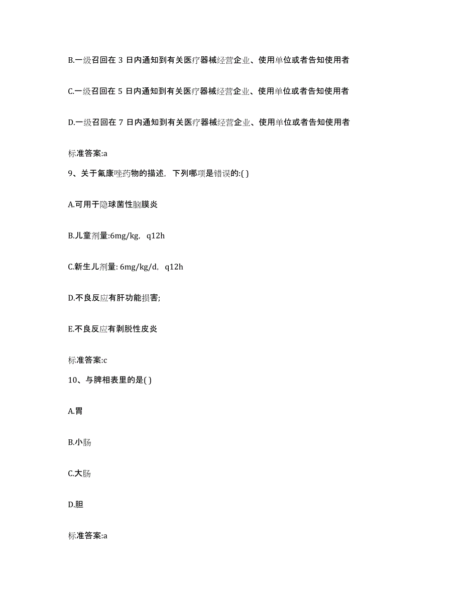 2024年度黑龙江省伊春市乌伊岭区执业药师继续教育考试综合练习试卷A卷附答案_第4页