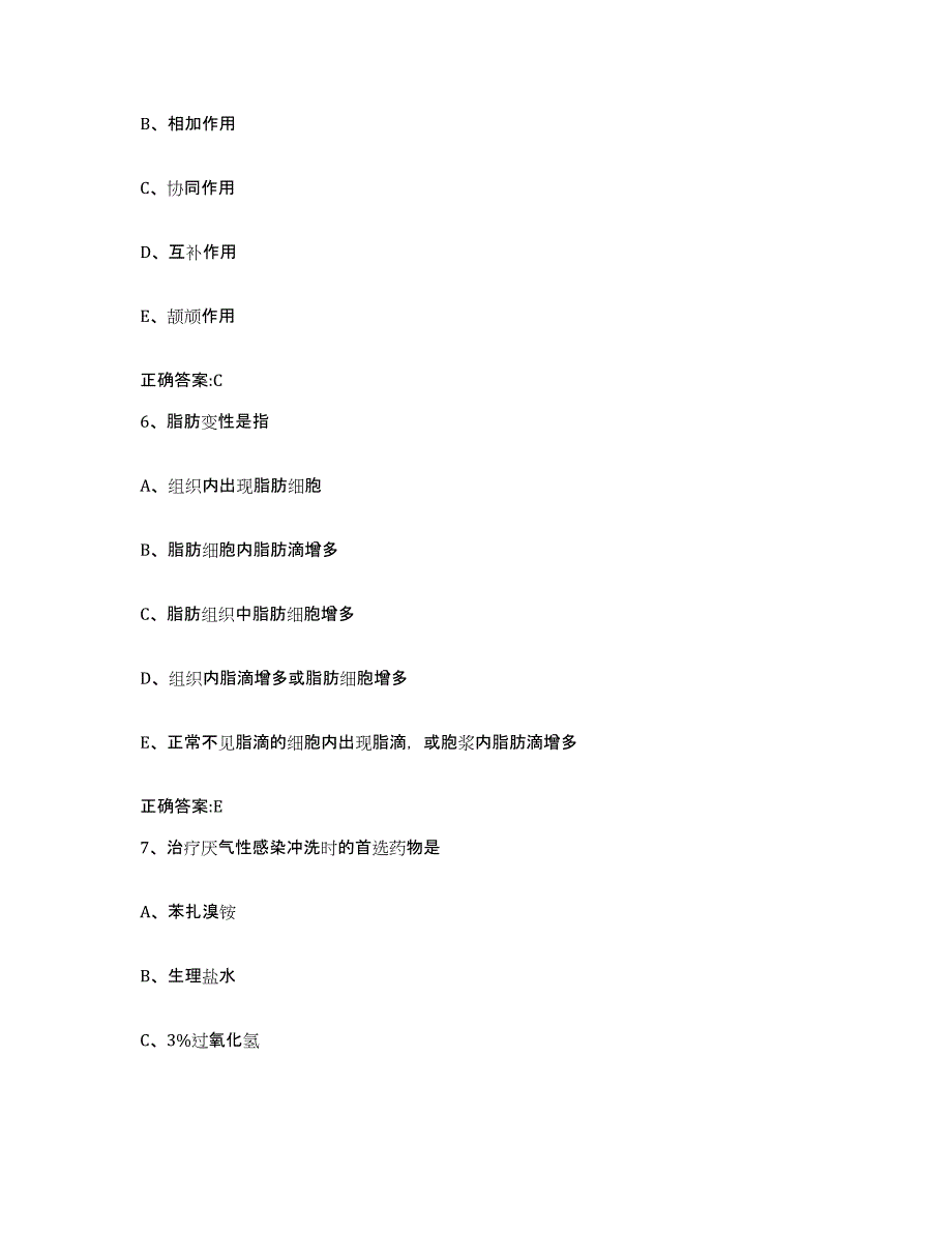 2022年度山东省枣庄市山亭区执业兽医考试模考模拟试题(全优)_第3页