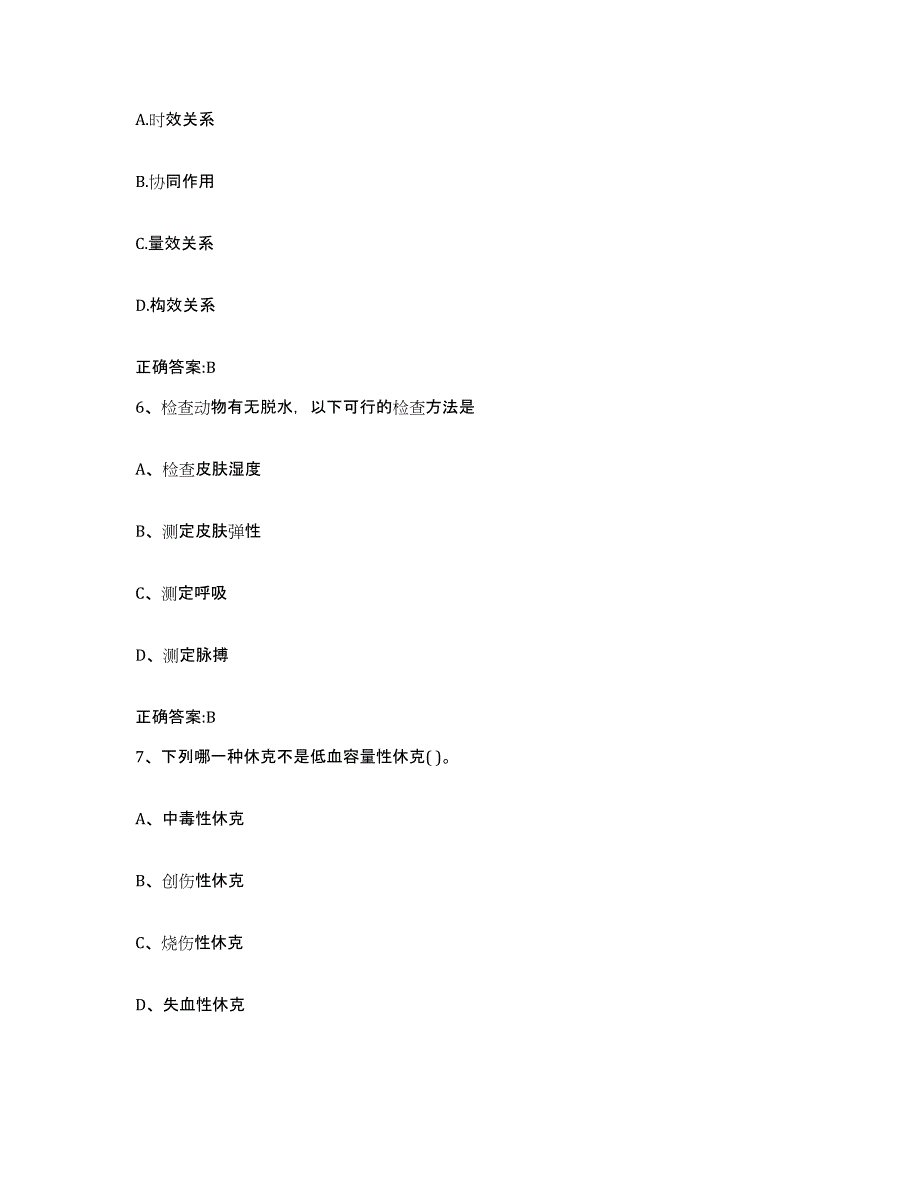 2023-2024年度黑龙江省哈尔滨市道外区执业兽医考试强化训练试卷A卷附答案_第3页