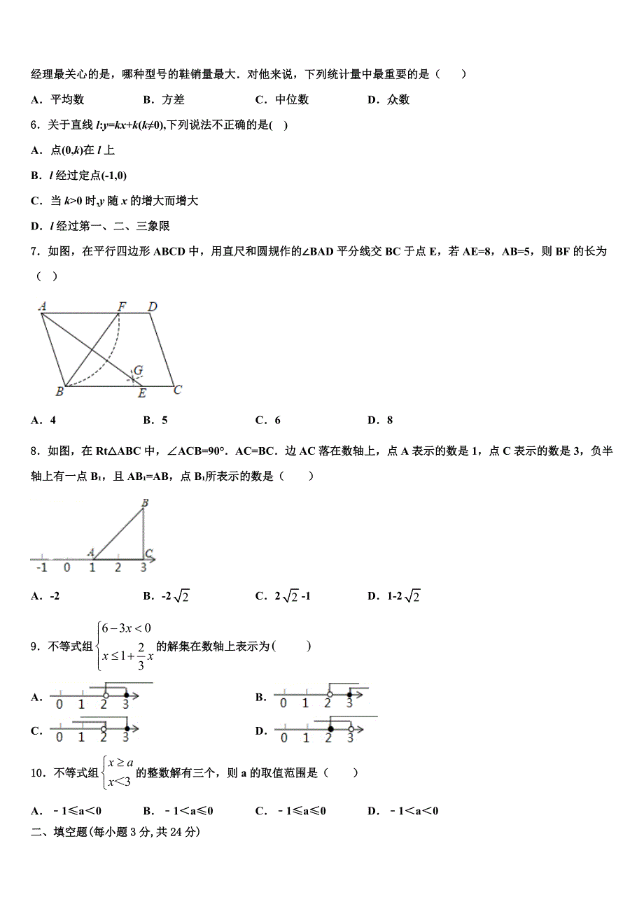 湖南省长沙麓山国际实验学校2024届八年级下册数学期末经典模拟试题含解析_第2页