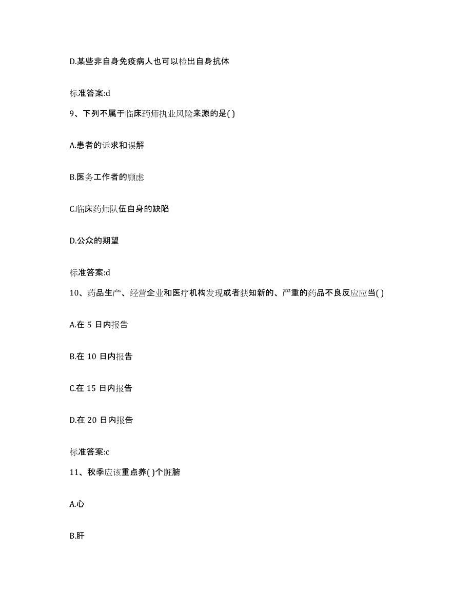 2023年度四川省甘孜藏族自治州道孚县执业药师继续教育考试自测提分题库加答案_第4页