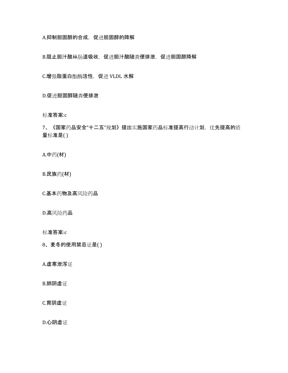 2024年度陕西省宝鸡市扶风县执业药师继续教育考试模拟考试试卷B卷含答案_第3页