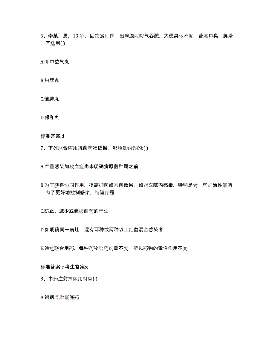 2024年度辽宁省锦州市太和区执业药师继续教育考试提升训练试卷A卷附答案_第3页