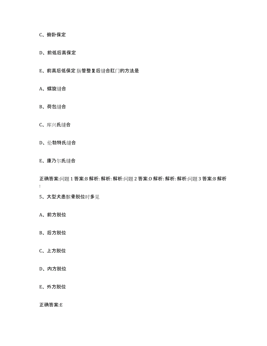 2022年度山东省临沂市执业兽医考试押题练习试题A卷含答案_第3页