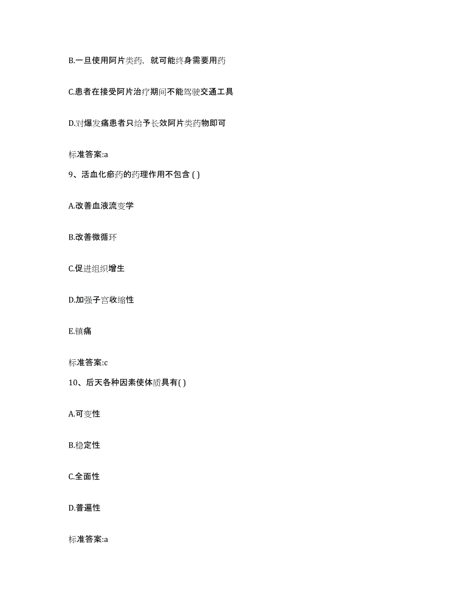 2023年度安徽省宣城市旌德县执业药师继续教育考试题库与答案_第4页