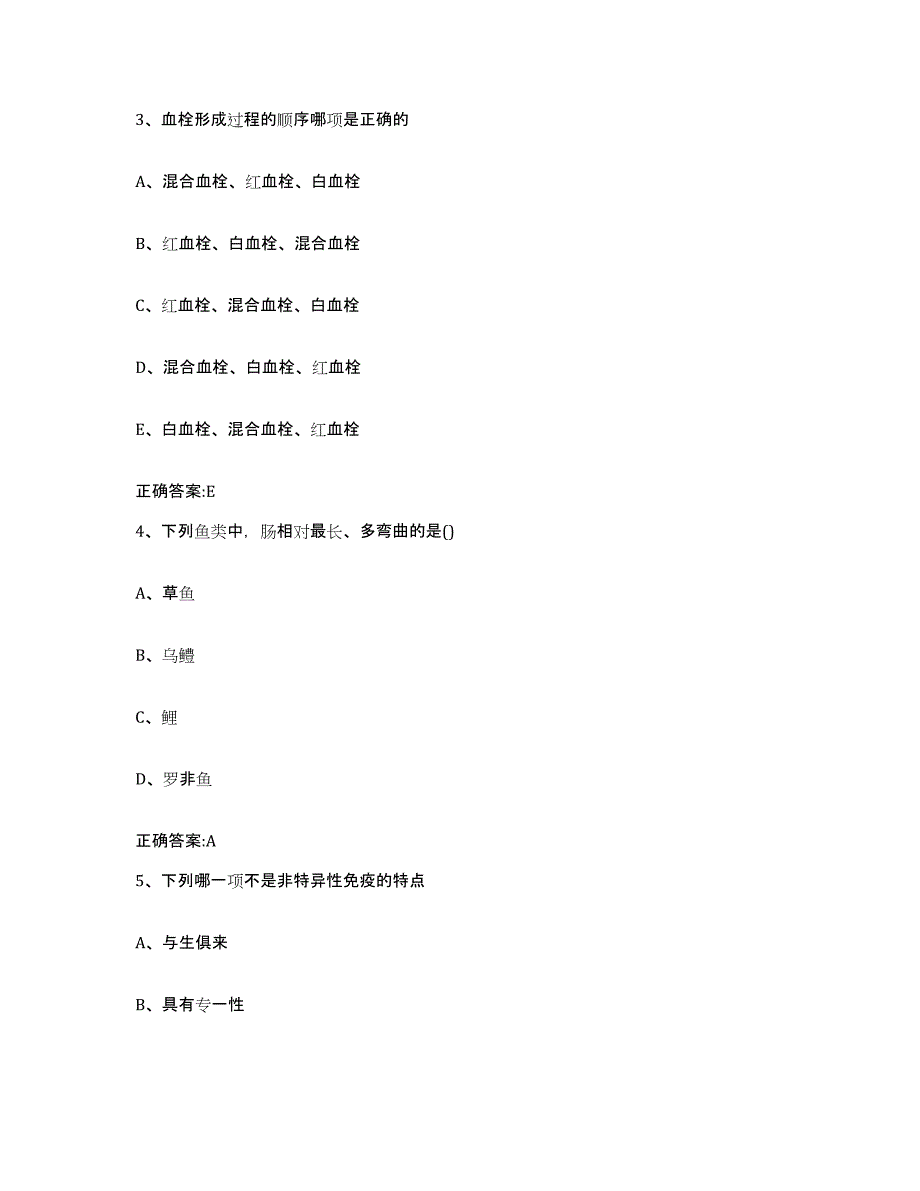 2022年度广东省中山市中山市执业兽医考试过关检测试卷B卷附答案_第2页