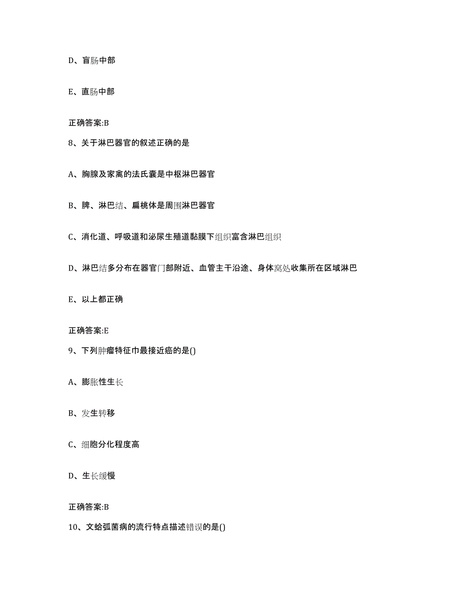 2022年度广东省韶关市新丰县执业兽医考试过关检测试卷B卷附答案_第4页