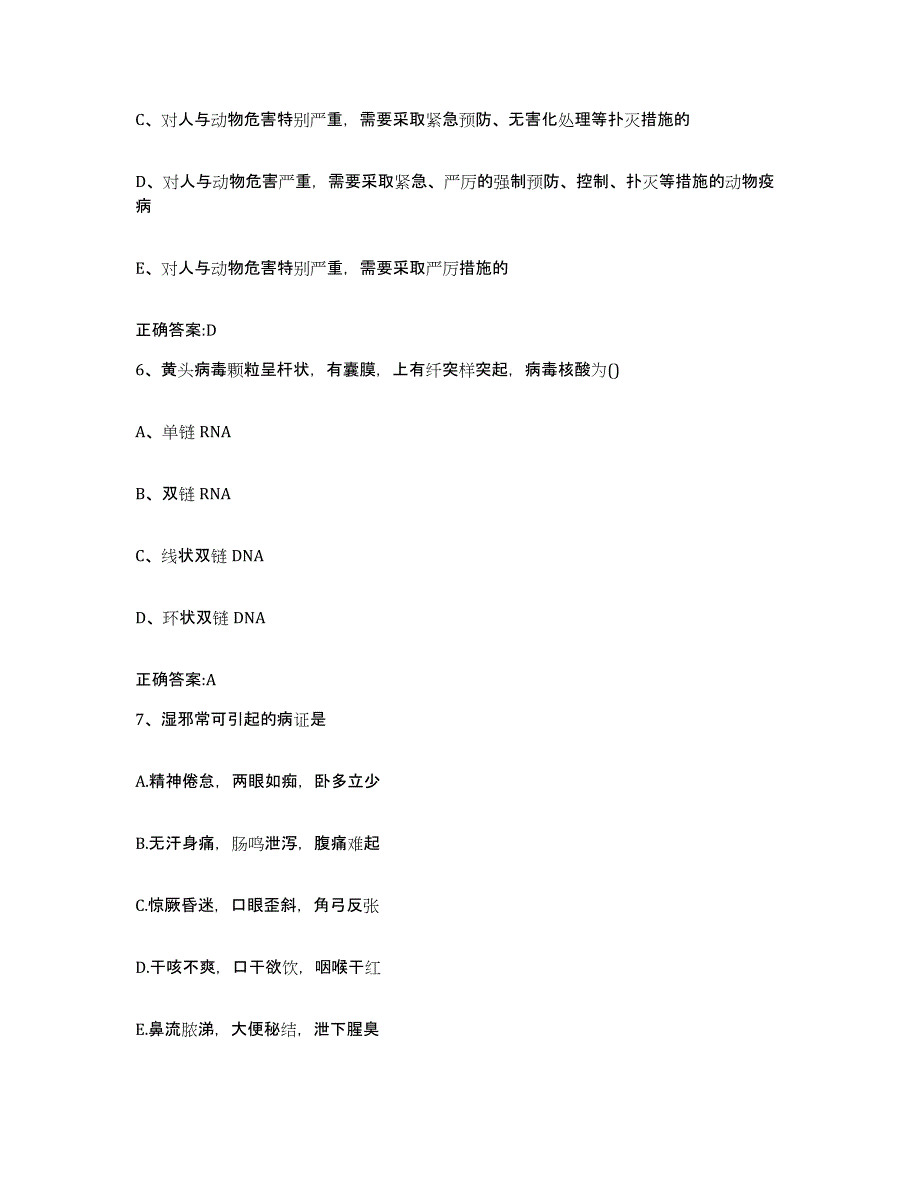 2022年度北京市房山区执业兽医考试考前冲刺试卷A卷含答案_第3页