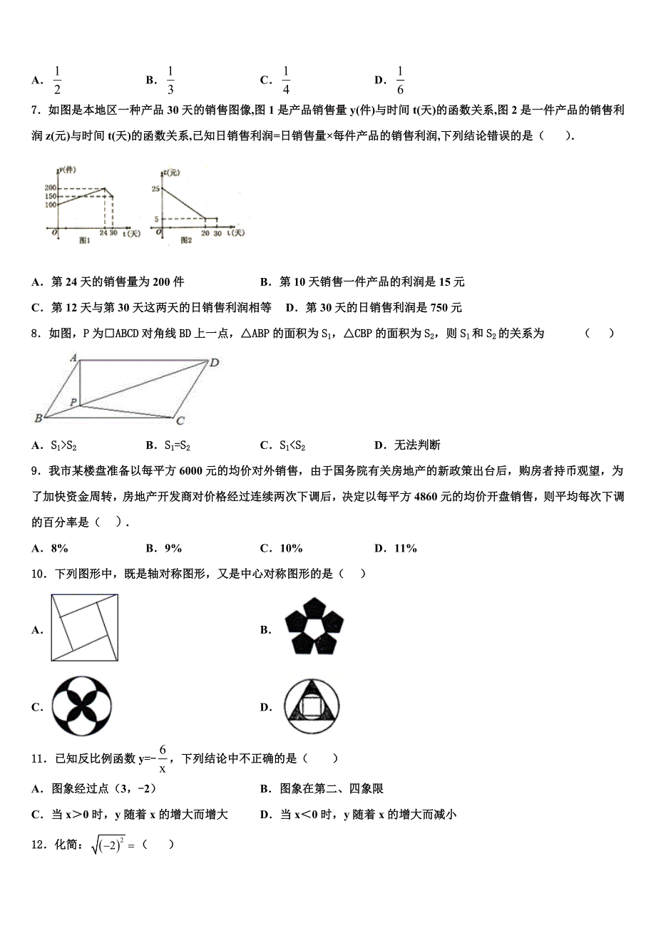 江苏省句容市后白中学2024届八年级下册数学期末经典试题含解析_第2页