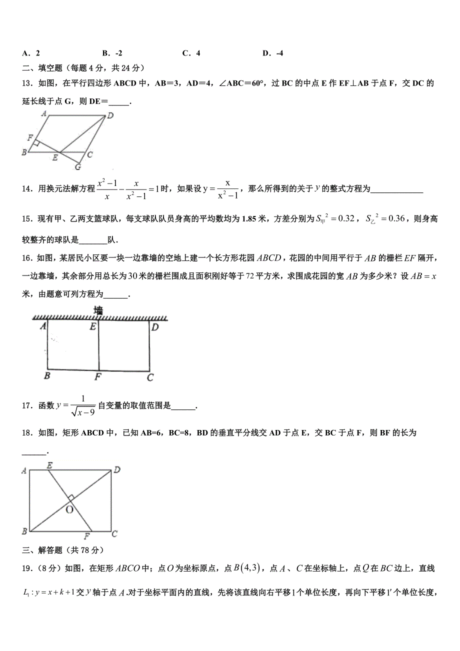 江苏省句容市后白中学2024届八年级下册数学期末经典试题含解析_第3页