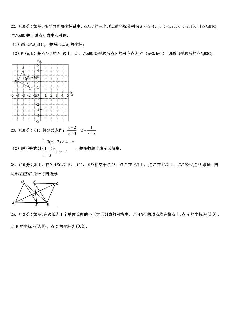 江苏省句容市后白中学2024届八年级下册数学期末经典试题含解析_第5页