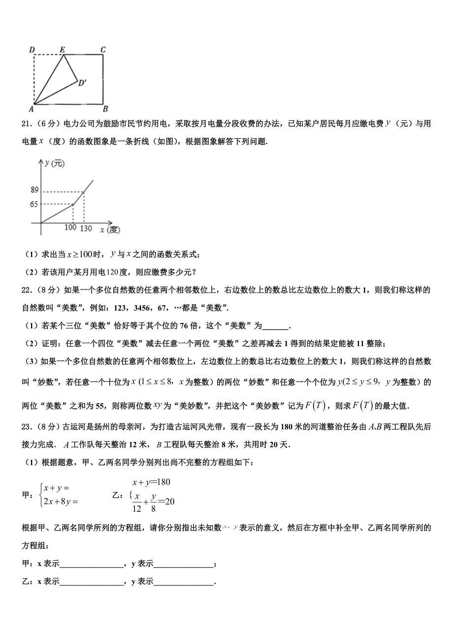 2024届湖南省娄底市实验中学数学八年级下册期末教学质量检测试题含解析_第5页