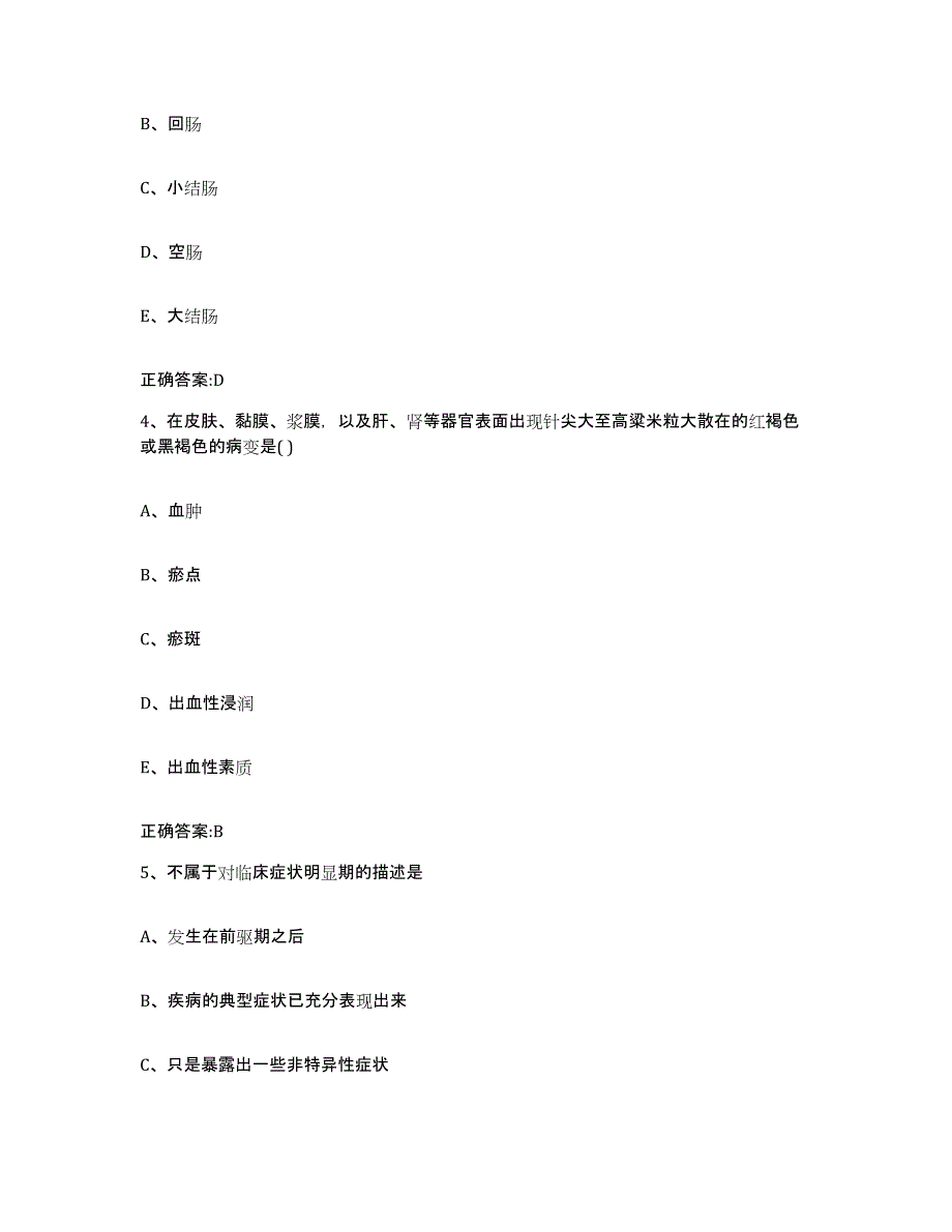 2022年度山西省运城市夏县执业兽医考试通关试题库(有答案)_第2页