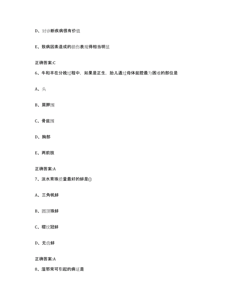 2022年度山西省运城市夏县执业兽医考试通关试题库(有答案)_第3页