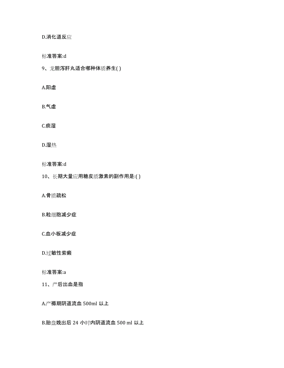 2024年度黑龙江省绥化市青冈县执业药师继续教育考试通关提分题库(考点梳理)_第4页