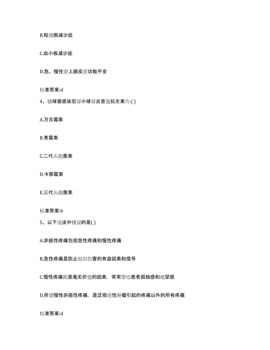 2023年度广东省韶关市南雄市执业药师继续教育考试试题及答案_第2页