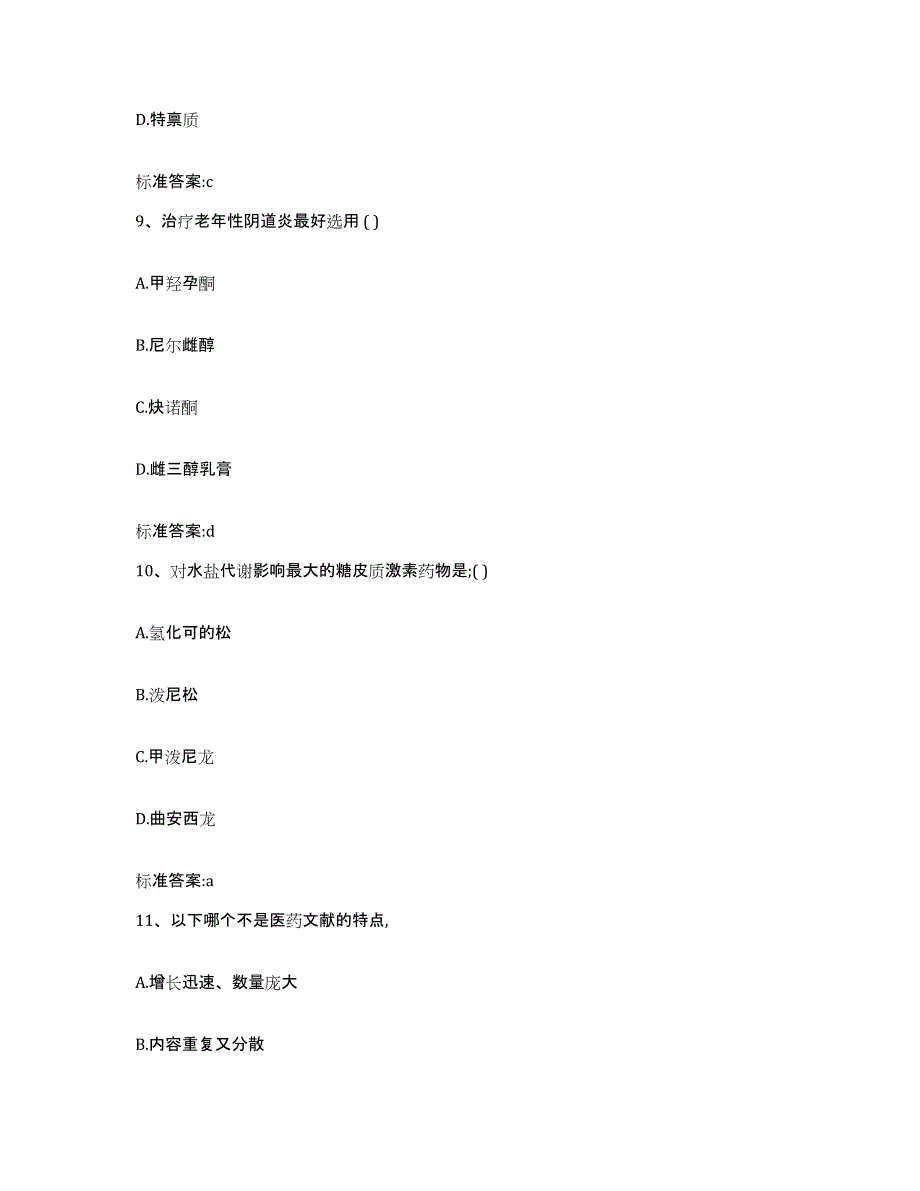 2023年度广东省韶关市南雄市执业药师继续教育考试试题及答案_第4页