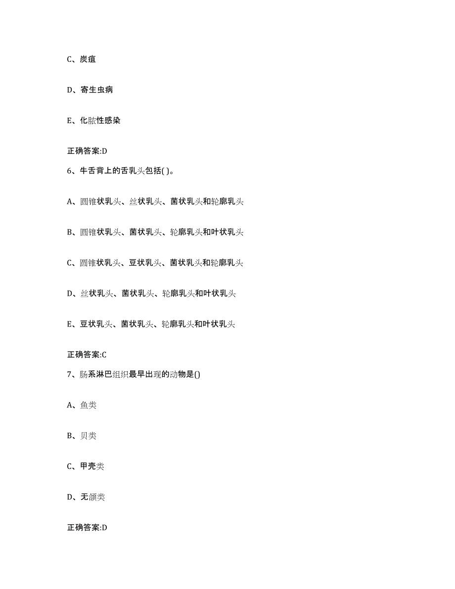 2022年度四川省乐山市马边彝族自治县执业兽医考试自测提分题库加答案_第3页